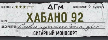 Табак Dogma 100% - Хабано 92 20 гр.