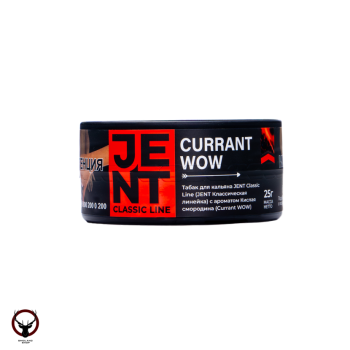 JENT с ароматом Кислая смородина(Currant WOW), 25 гр.