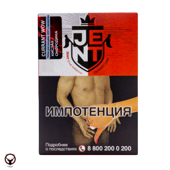 JENT с ароматом Кислая смородина(Currant WOW), 100 гр.
