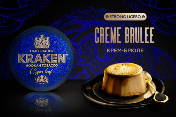 Табак Kraken - Strong Ligero Крем Брюле 100 гр.