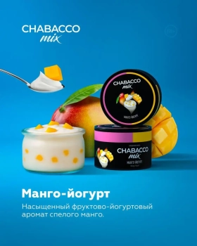 Chabacco Mix Medium с ароматом Манговый йогурт (Mango Yogurt), 40гр.