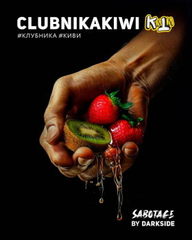 Табак Darkside SABOTAGE - Clubnikakiwi 30 гр.