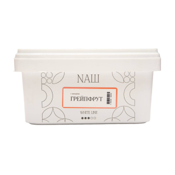 NАШ WHITE Грейпфрут 200гр МРК