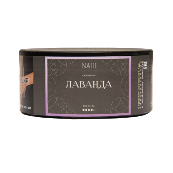 NАШ Black Лаванда 100гр МРК