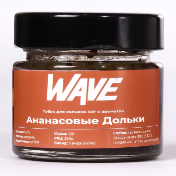 Wave Ананасовые дольки 200гр МРК