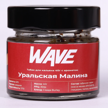 Wave Уральская Малина 200гр МРК