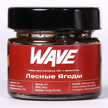 Wave Лесные Ягоды 40гр МРК