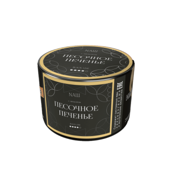 Табак NАШ Black Песочное Печенье 40гр МРК