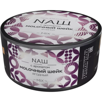 NАШ WHITE Ягодный милкшейк 100гр МРК