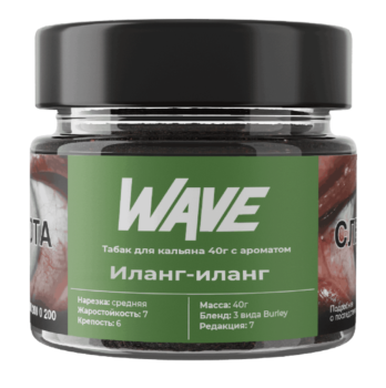 Wave Иланг-Иланг 40гр МРК