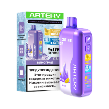 Эл. сиг. ARTERY CL6 50000 (Nic+Ice) Виноград / Grape 2 %