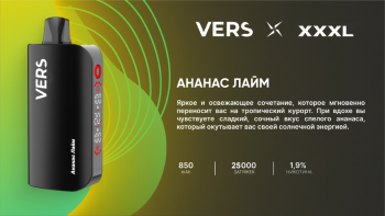 Эл. сиг. VERS XXXL 25000 Ананас лайм 2 %