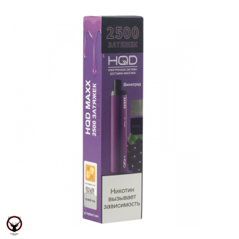 HQD MAXX Виноград (2500 затяжек) МРК