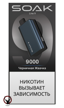 SOAK DARK BLUE Черничная жвачка 9000 затяжек МРК