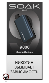 SOAK DARK BLUE Лимон Имбирь 9000 затяжек МРК
