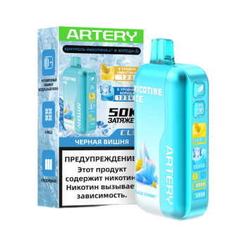 Эл. сиг. ARTERY CL6 50000 (Nic+Ice) Черная вишня/ Black Cherry 2 %