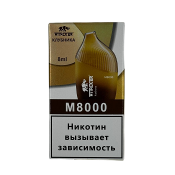 Эл. сиг. ATTACKER M 8000 Клубника 2%