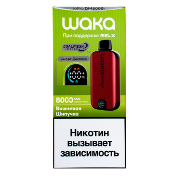 Эл. сиг. WAKA soPRO DM 8000 Вишневая шипучка 1,5 %
