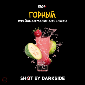 Darkside Shot Горный, Малина Яблоко Фейхоа 25 гр.