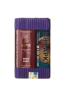 Satyr с ароматом Северные Ягоды(Northberry), 100 гр.
