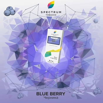 Spectrum с ароматом Черника(Blue berry), 100 гр.