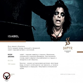 Satyr Isabel 25 гр МРК