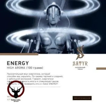 Satyr с ароматом Энергетик(ENERGY/ЭНЕРДЖИ), 25 гр.