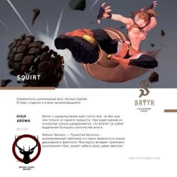 Satyr Squirt 25 гр МРК
