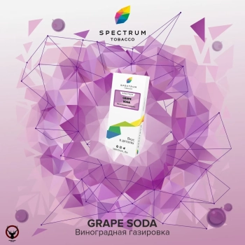 Spectrum Grape soda 40гр МРК