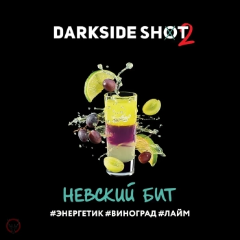 Darkside Shot Невский, Лемонграсс Клюква Бузина 25 гр.