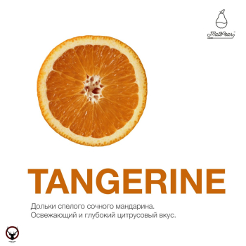 Табак MattPear - Tangerine 250 гр. (Мандарин)