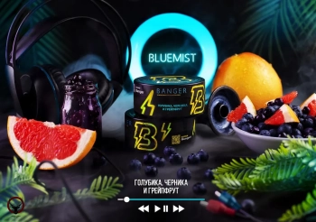 Banger с ароматом Голубика, черника и грейпфрут(Bluemist), 100 гр.