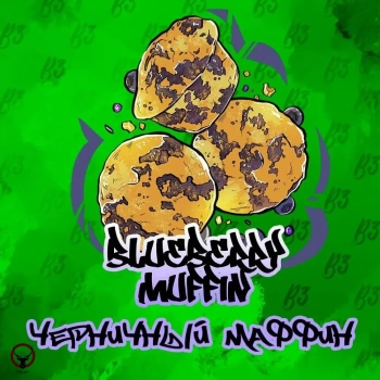 B3 Blueberry maffin 250гр МРК