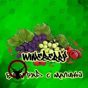 B3 Wineberry 250гр МРК