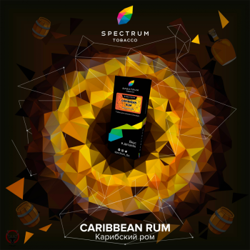 Spectrum Hard с ароматом Карибский ром(Caribbean rum), 100 гр.