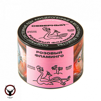 Северный с ароматом Розовый фламинго, 40 гр.