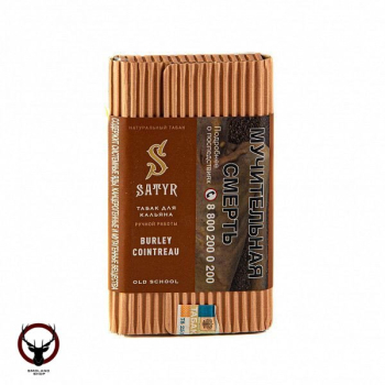 Satyr с ароматом Бёрли Куантро(BURLEY COINTREAU/БЕРЛИ КУАНТРО), 100 гр.