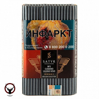 Satyr Cubano ligero viso 100гр МРК