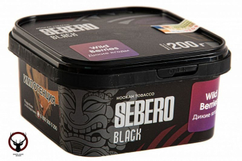 SEBERO Black с ароматом Дикие ягоды (Wild berries), 200 гр.