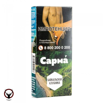 САРМА с ароматом Байкальская Клубника, 40 гр.
