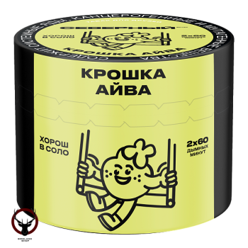 Северный Крошка айва 40гр