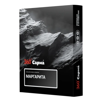 САРМА 360 Крепкая с ароматом Маргарита, 25 гр.
