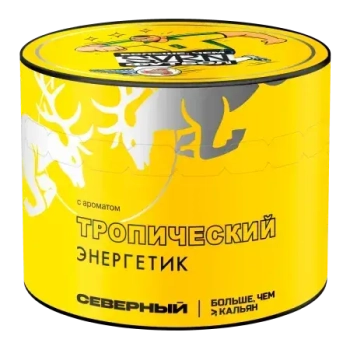 Северный с ароматом × БЧК Тропический энергетик, 40 гр.