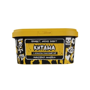 Хулиган Поп с ароматом Гранатовый чай (Китана), 200 гр.