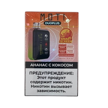 Эл. сиг. MOTI DUOPLUS 25000 Ананас кокос 2 %