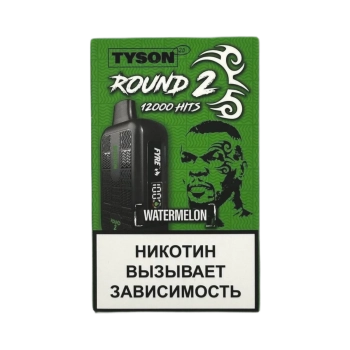 Эл. сиг. TYSON 12000 Round 2 Watermelon 2%