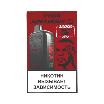 Эл. сиг. TYSON SUPER WEIGHT 20000 Cherry Berry 2%