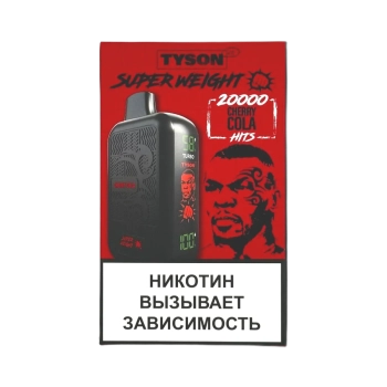 Эл. сиг. TYSON SUPER WEIGHT 20000 Cherry Cola 2%