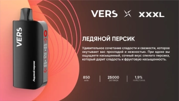 Эл. сиг. VERS XXXL 30000 Ледяной персик 2 %