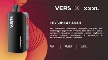 Эл. сиг. VERS XXXL 30000 Банан клубника 2 %
